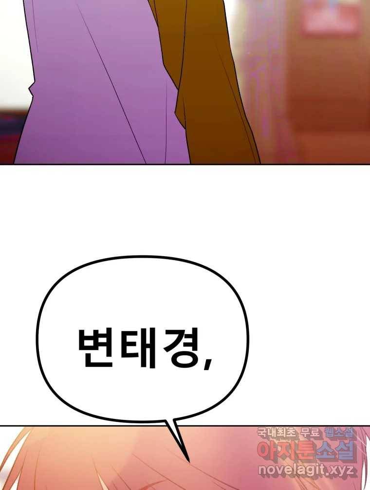 환상의 아이들 56화 161