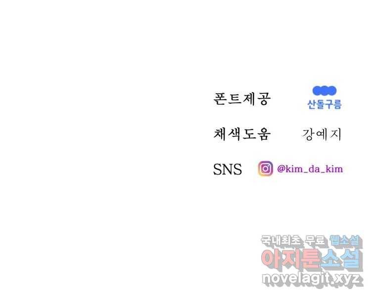 환상의 아이들 56화 166