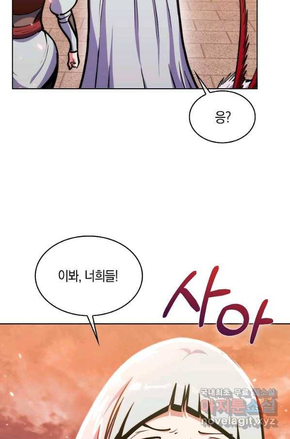 낙인의 플레인워커 33화 4