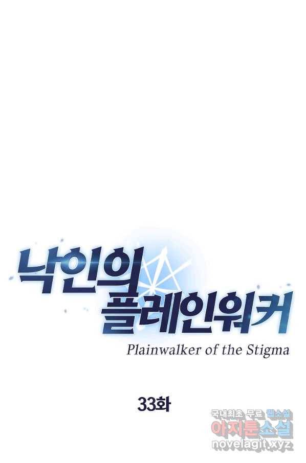 낙인의 플레인워커 33화 6