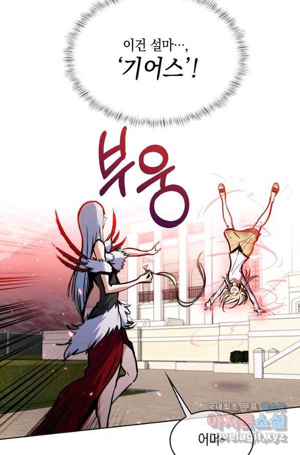 낙인의 플레인워커 33화 20