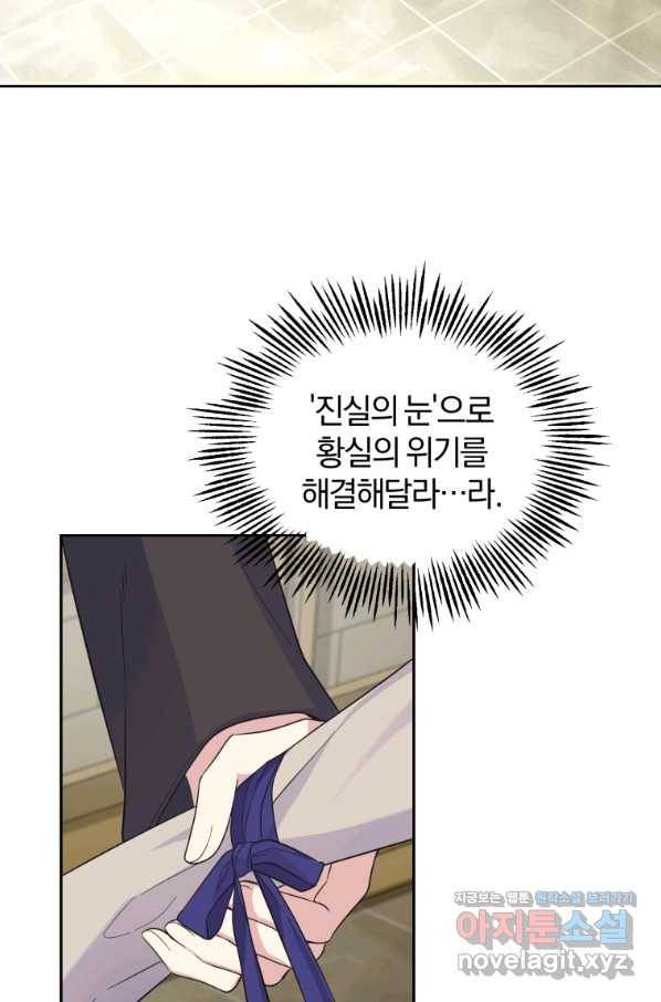 은빛마계왕 99화 4