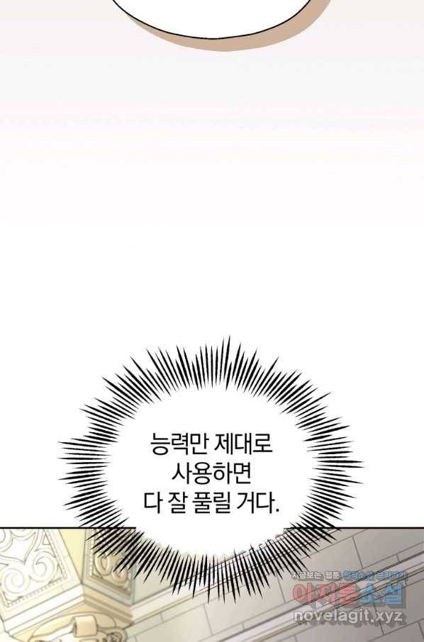 은빛마계왕 99화 10