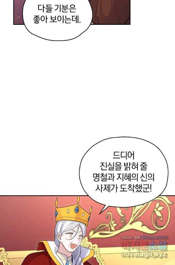 은빛마계왕 99화 18