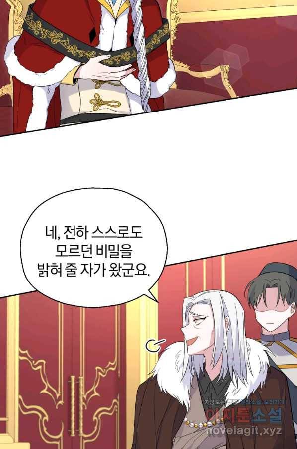 은빛마계왕 99화 19