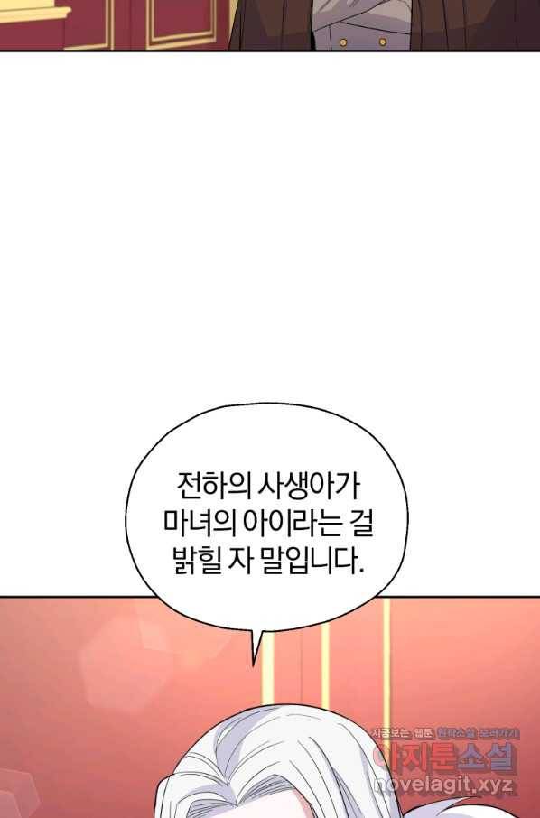 은빛마계왕 99화 20