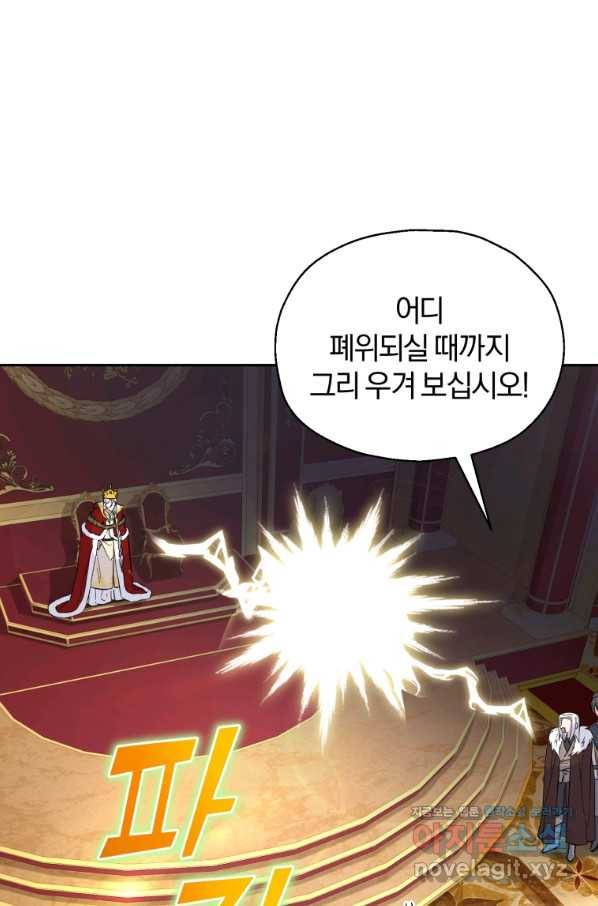 은빛마계왕 99화 24