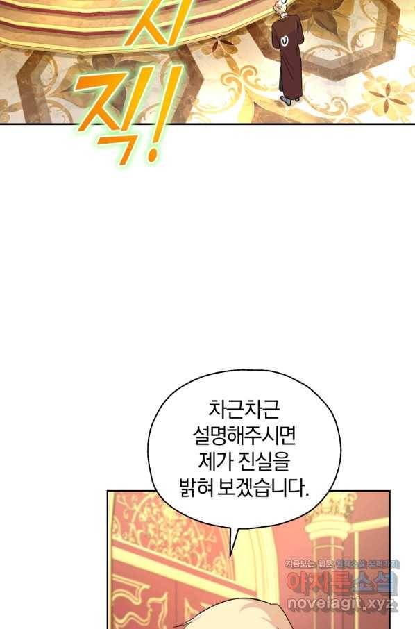 은빛마계왕 99화 25