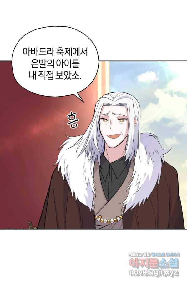 은빛마계왕 99화 27