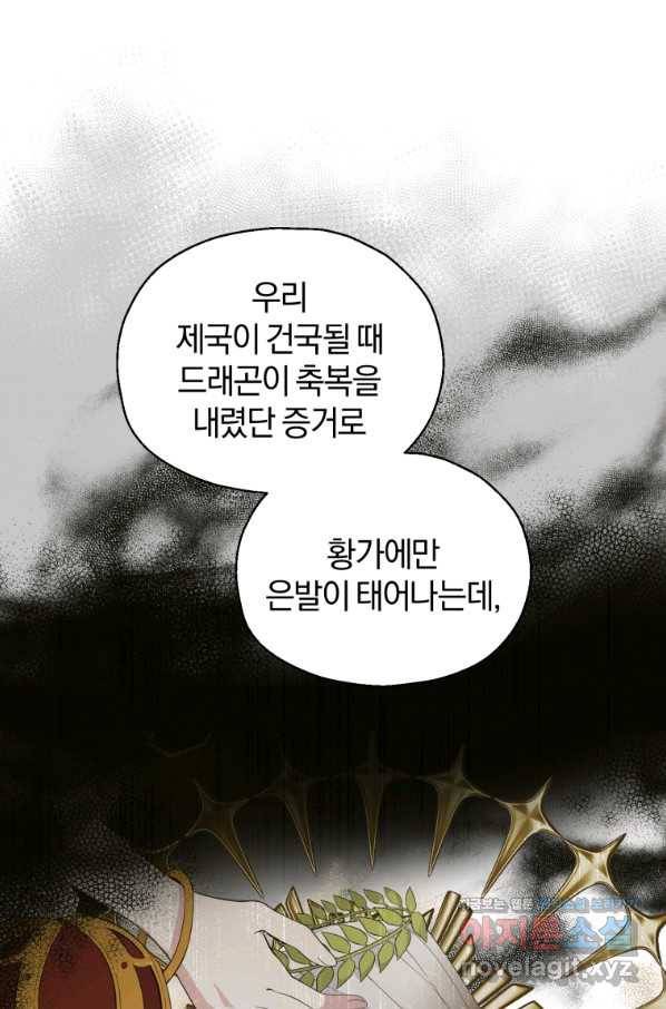 은빛마계왕 99화 28