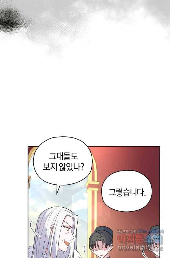 은빛마계왕 99화 31