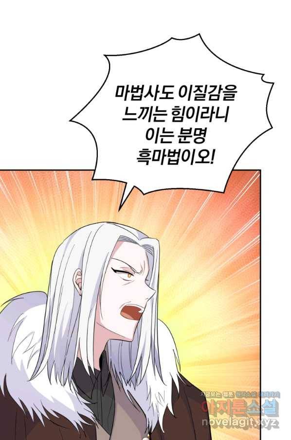 은빛마계왕 99화 34