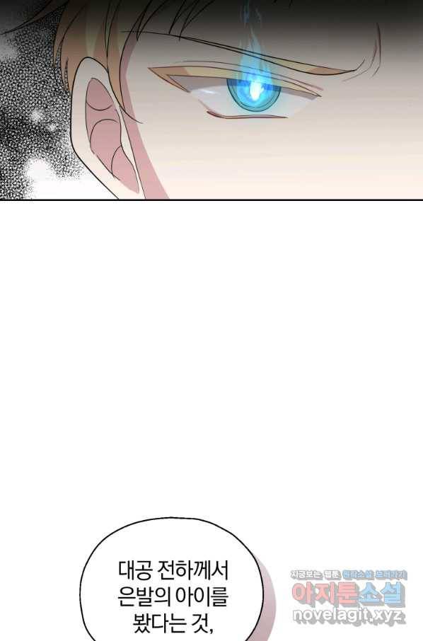 은빛마계왕 99화 36