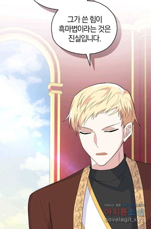 은빛마계왕 99화 37