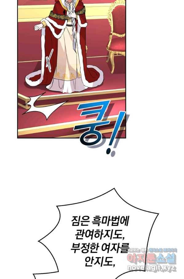 은빛마계왕 99화 39