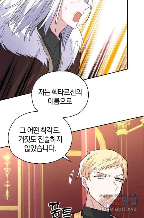 은빛마계왕 99화 43