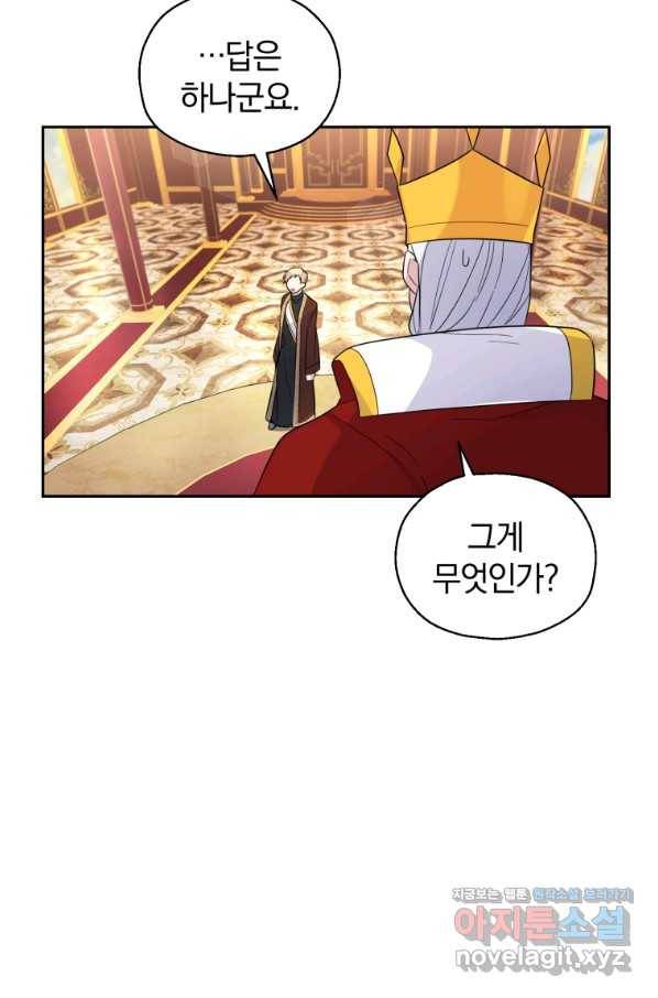 은빛마계왕 99화 51