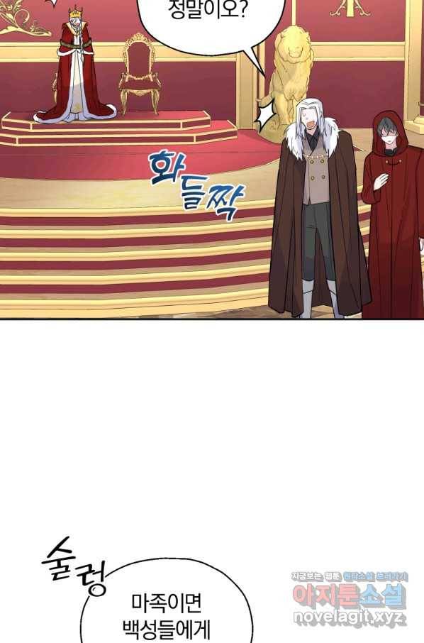 은빛마계왕 99화 54