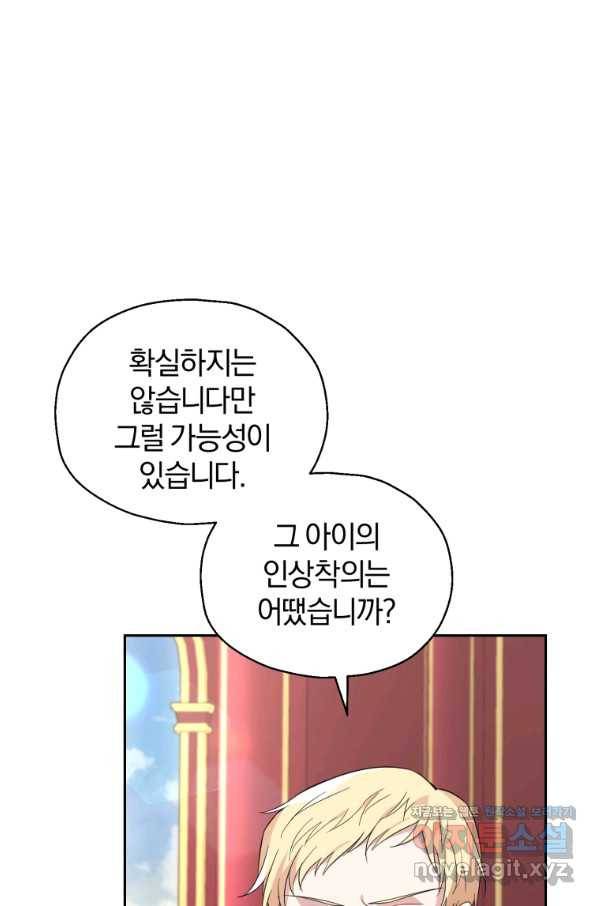 은빛마계왕 99화 56
