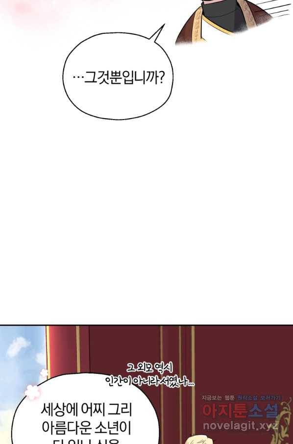 은빛마계왕 99화 60
