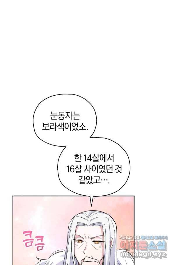 은빛마계왕 99화 62