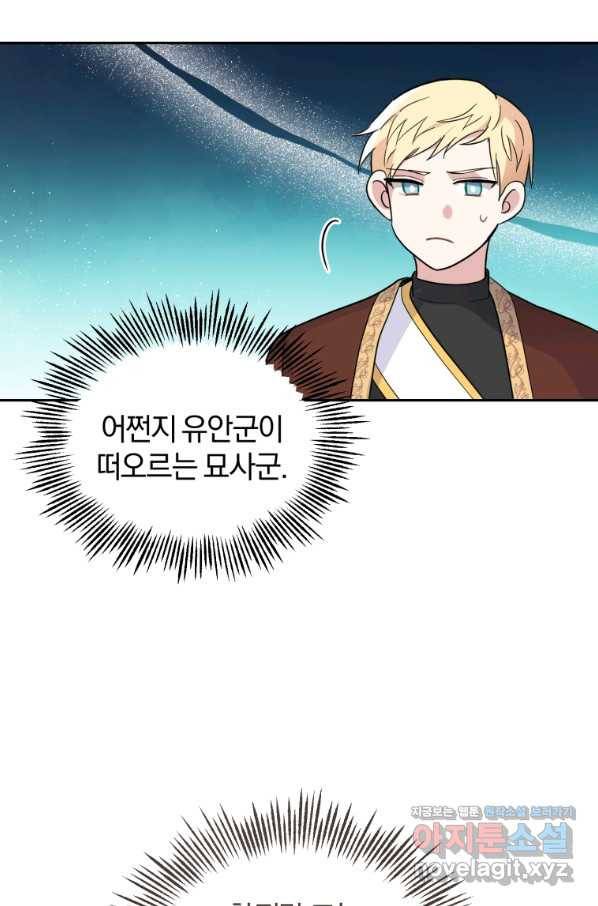 은빛마계왕 99화 64