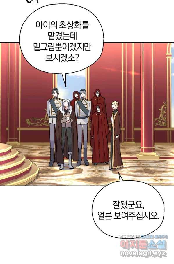 은빛마계왕 99화 68