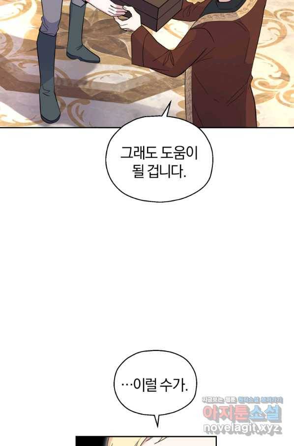 은빛마계왕 99화 72