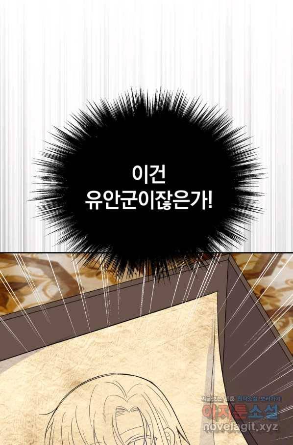 은빛마계왕 99화 74
