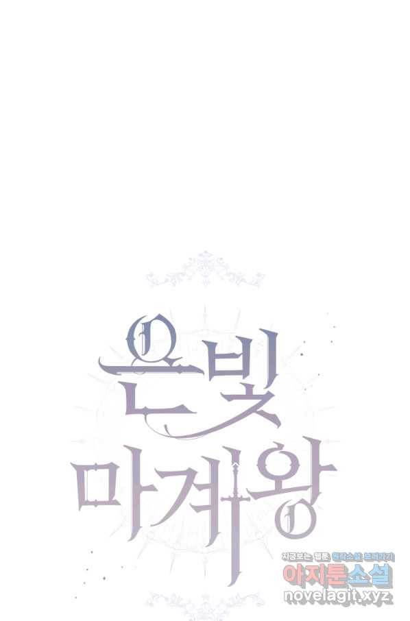 은빛마계왕 99화 76