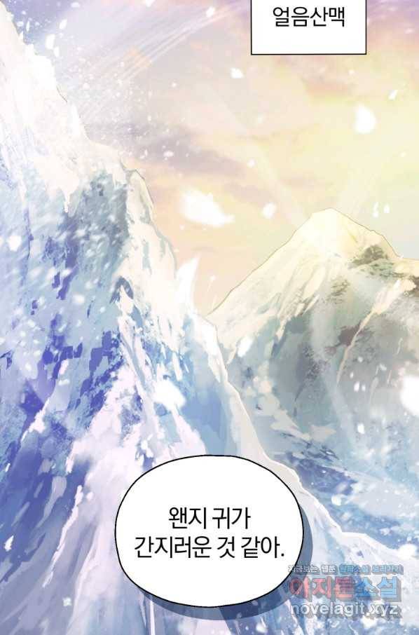 은빛마계왕 99화 79