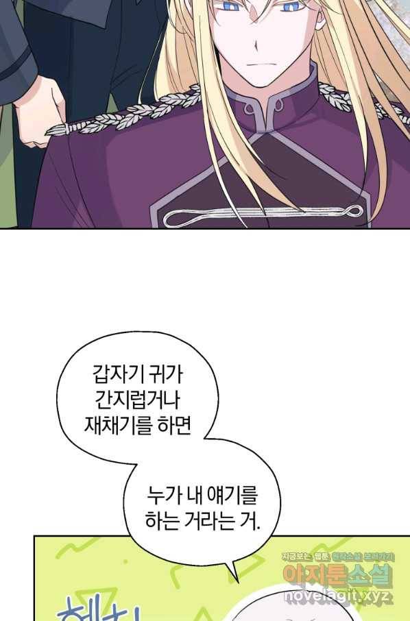 은빛마계왕 99화 82