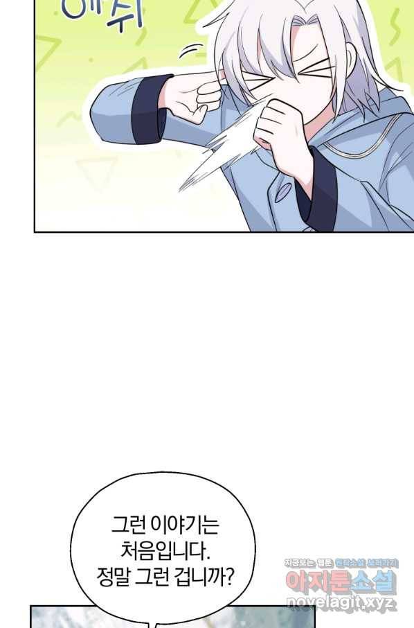 은빛마계왕 99화 83
