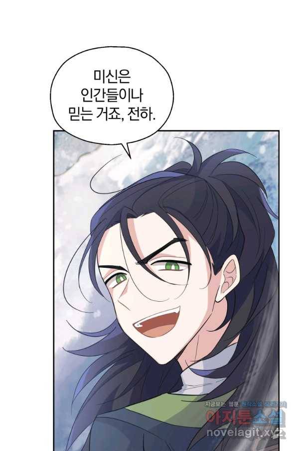은빛마계왕 99화 87