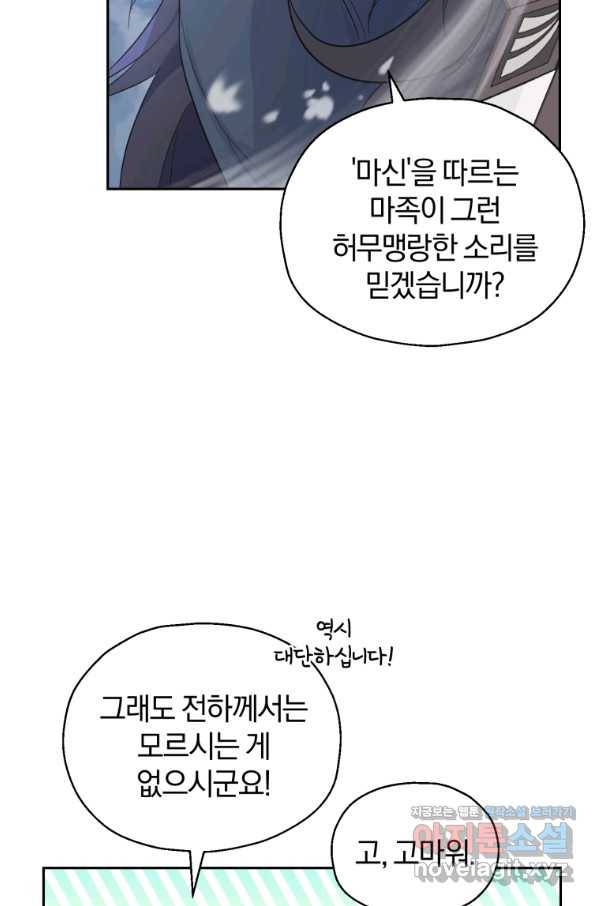 은빛마계왕 99화 88
