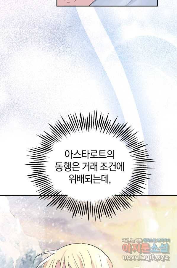은빛마계왕 99화 92