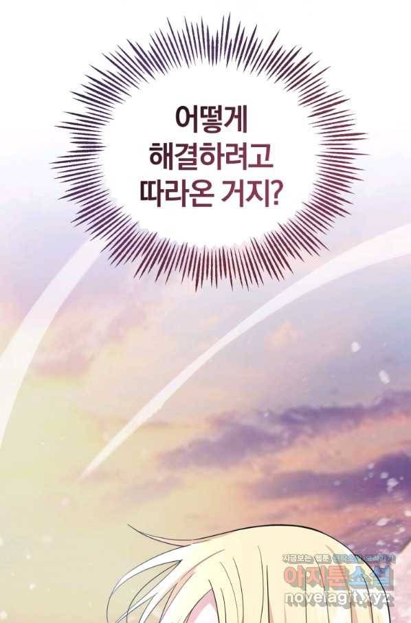 은빛마계왕 99화 94