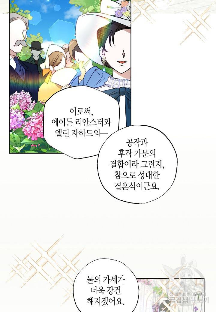 흑막 남편과의 이혼에 실패한 것 같다 1화 3