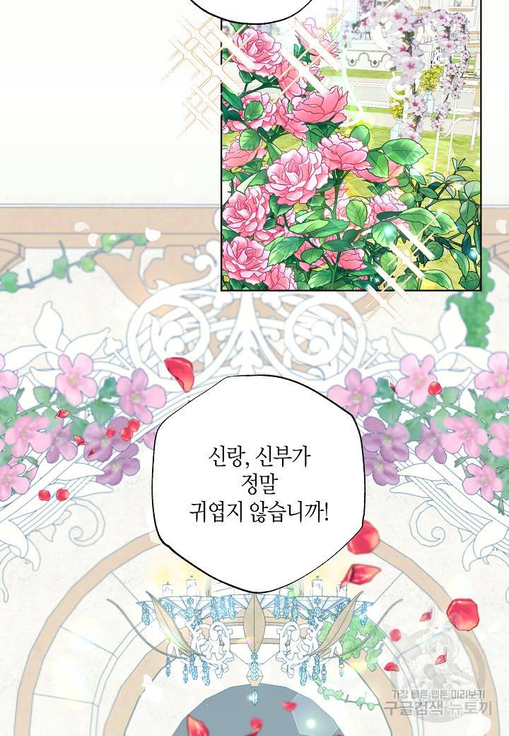 흑막 남편과의 이혼에 실패한 것 같다 1화 4