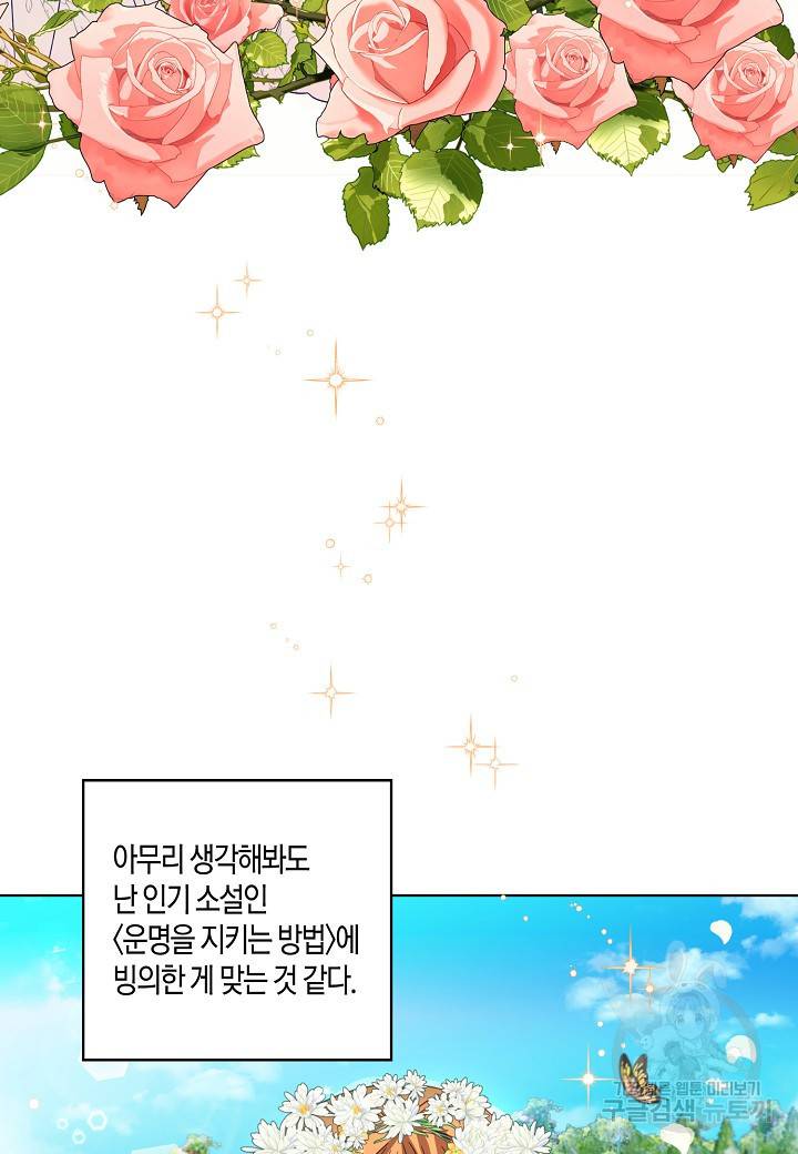 흑막 남편과의 이혼에 실패한 것 같다 1화 6