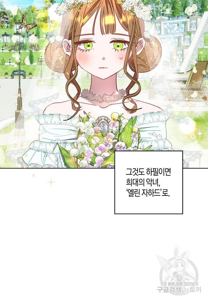흑막 남편과의 이혼에 실패한 것 같다 1화 7