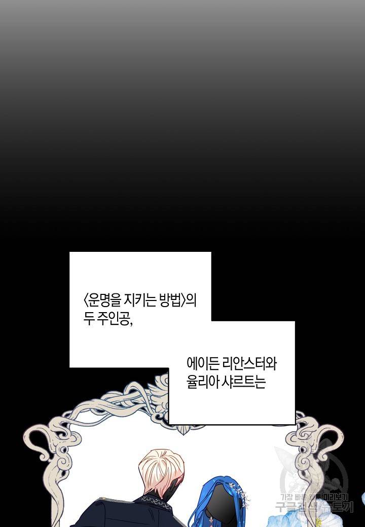 흑막 남편과의 이혼에 실패한 것 같다 1화 11