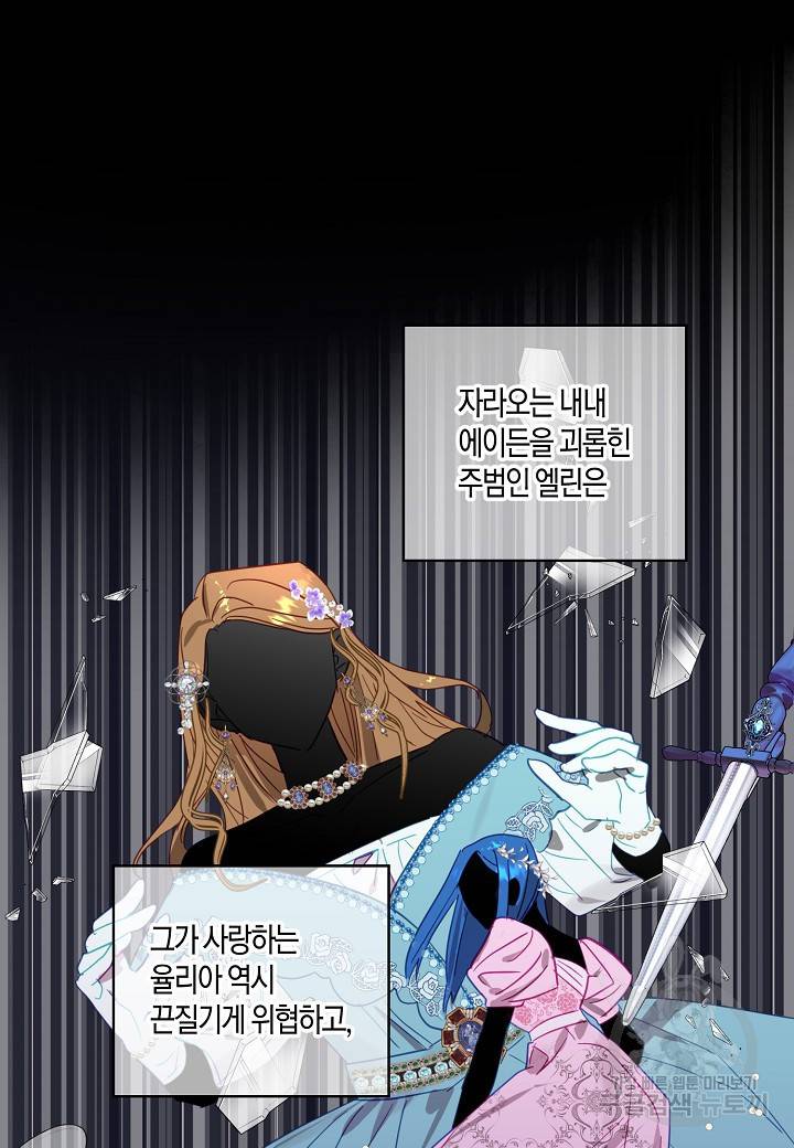흑막 남편과의 이혼에 실패한 것 같다 1화 15