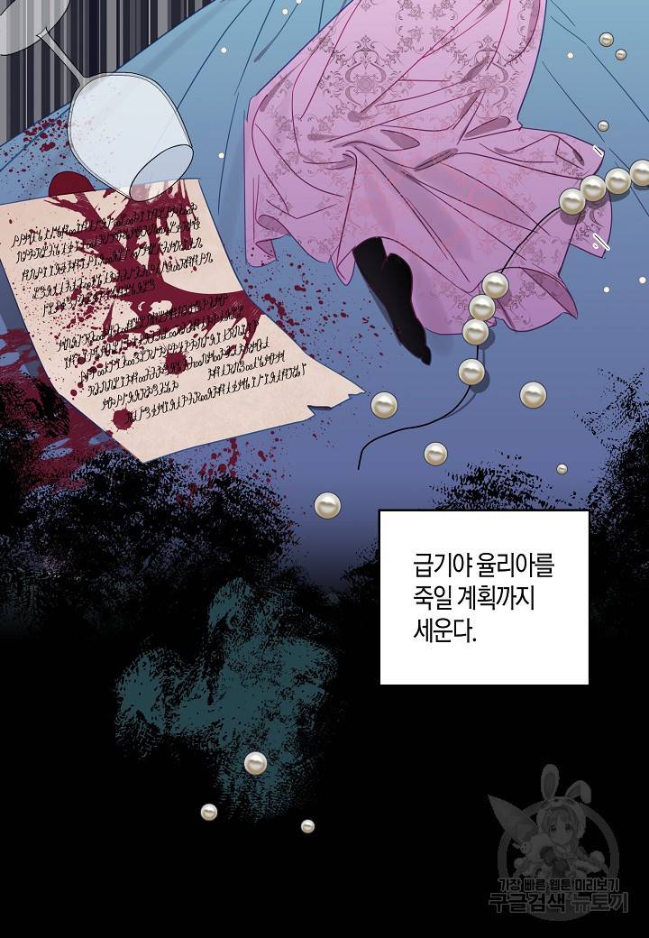 흑막 남편과의 이혼에 실패한 것 같다 1화 16