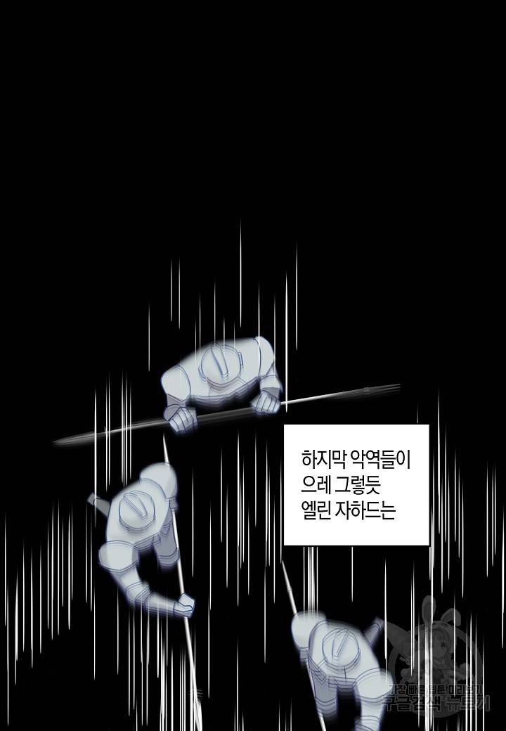 흑막 남편과의 이혼에 실패한 것 같다 1화 17