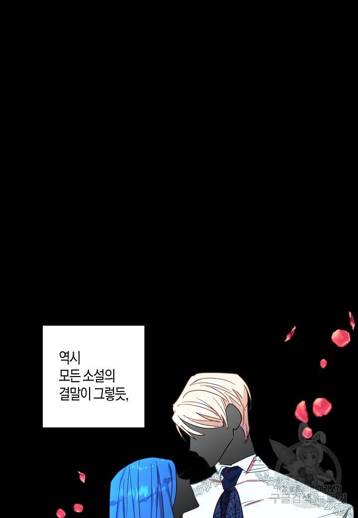 흑막 남편과의 이혼에 실패한 것 같다 1화 19