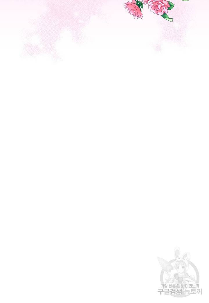 흑막 남편과의 이혼에 실패한 것 같다 1화 21
