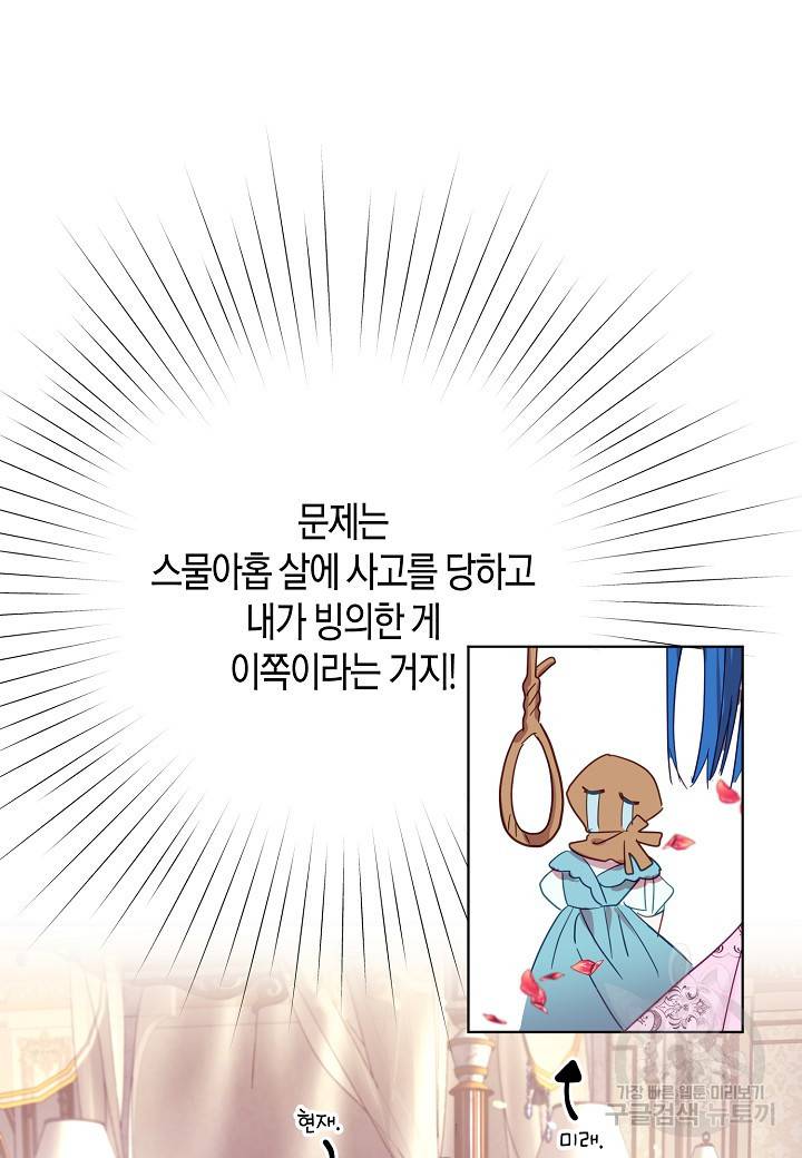 흑막 남편과의 이혼에 실패한 것 같다 1화 22