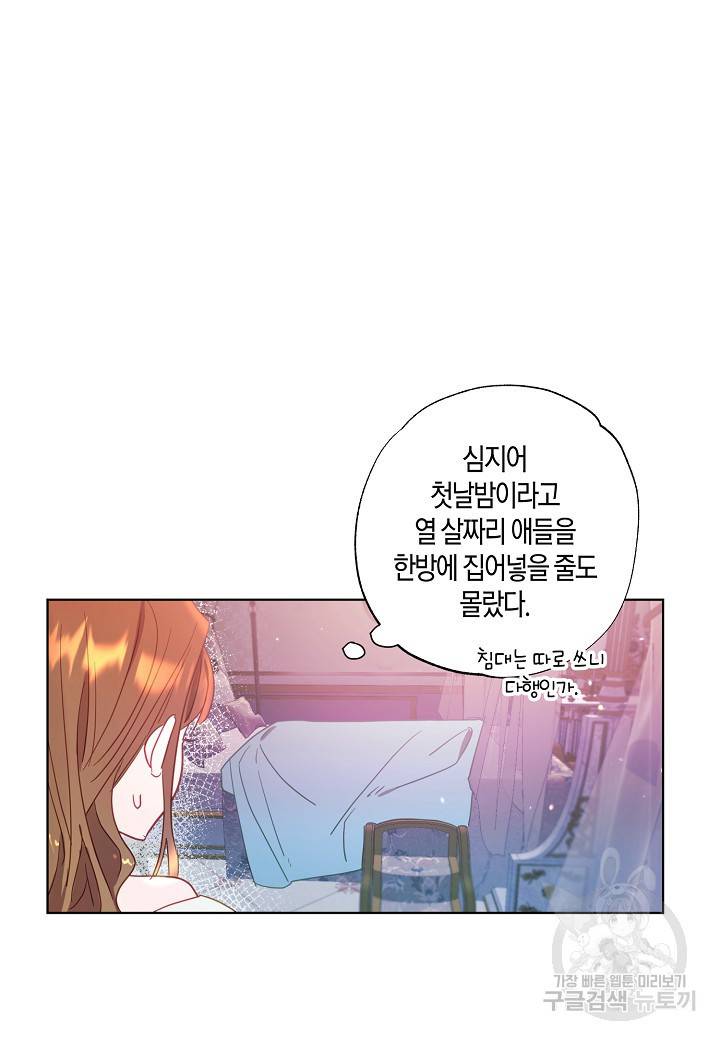 흑막 남편과의 이혼에 실패한 것 같다 1화 24