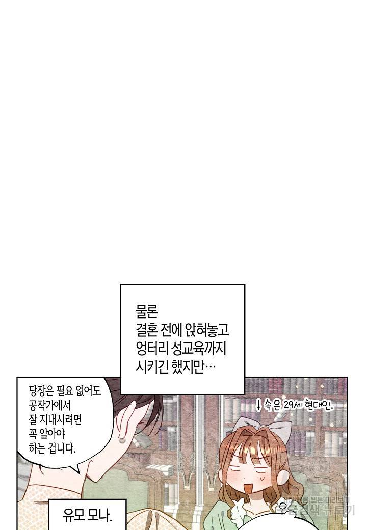 흑막 남편과의 이혼에 실패한 것 같다 1화 25